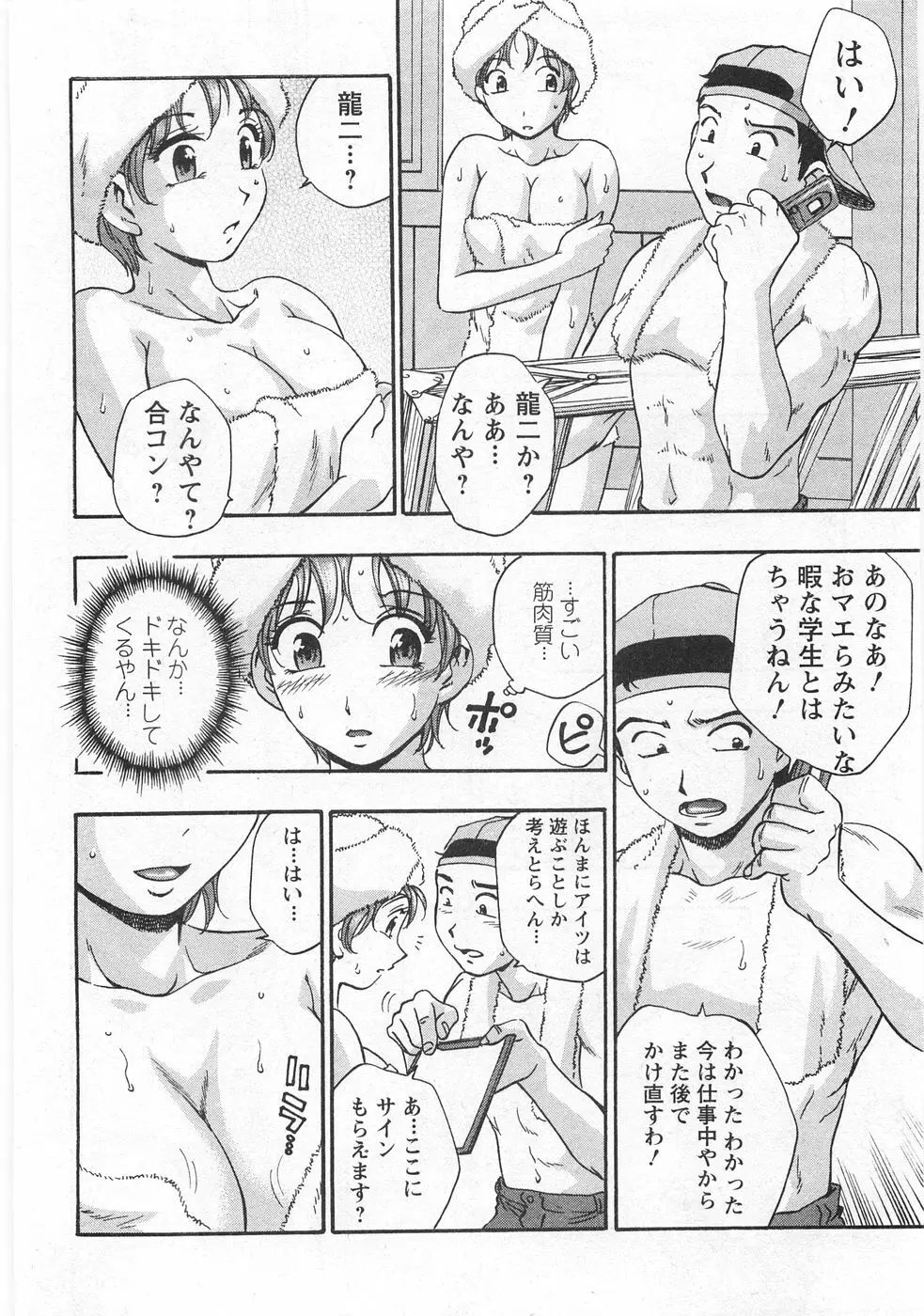 黒門らぶぁ〜ず Page.16