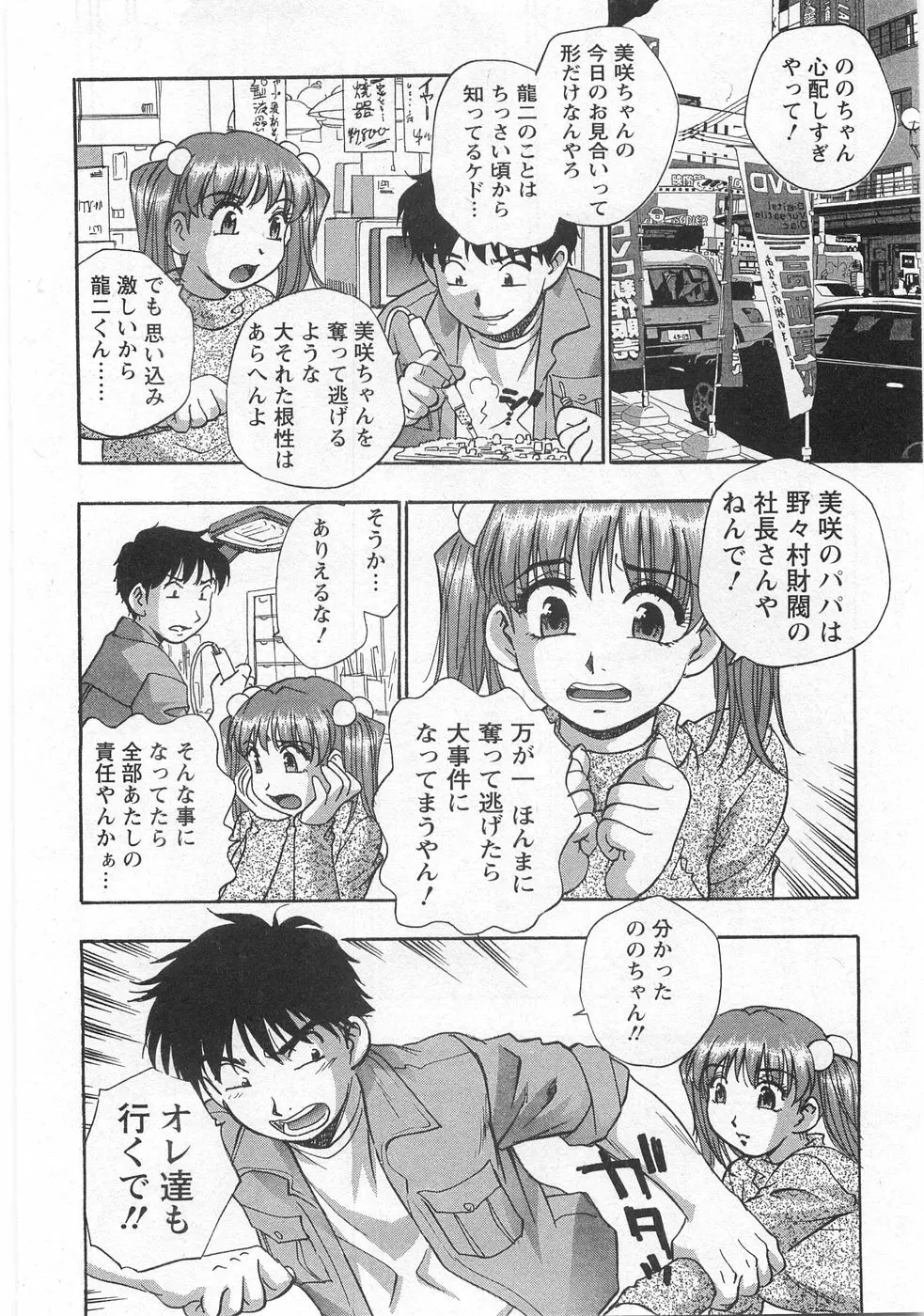 黒門らぶぁ〜ず Page.160