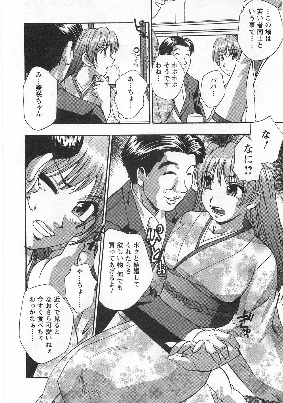 黒門らぶぁ〜ず Page.162