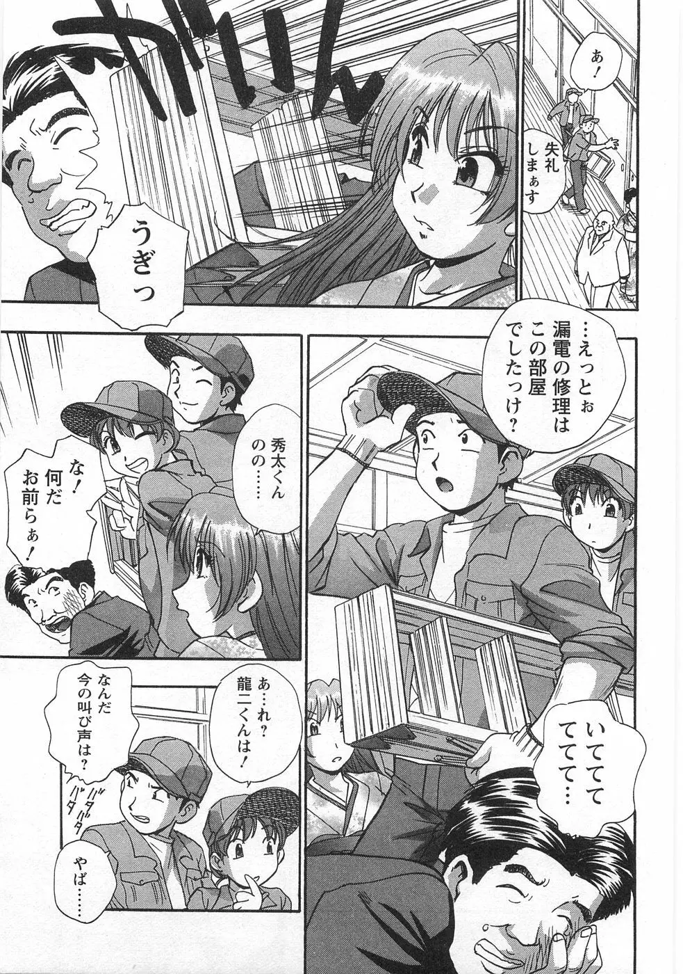 黒門らぶぁ〜ず Page.163