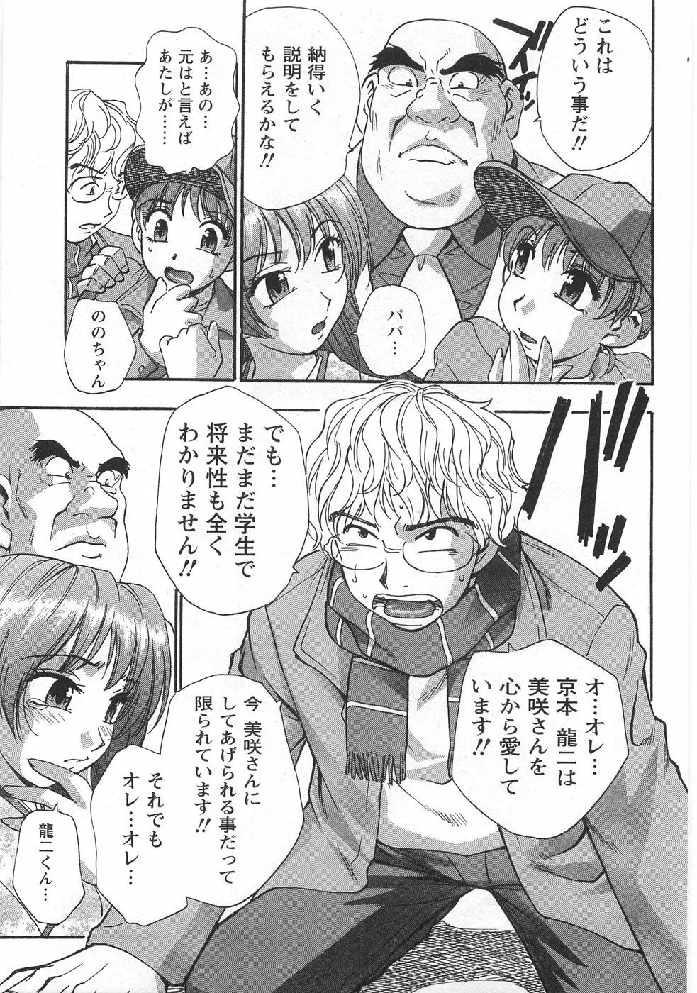 黒門らぶぁ〜ず Page.165