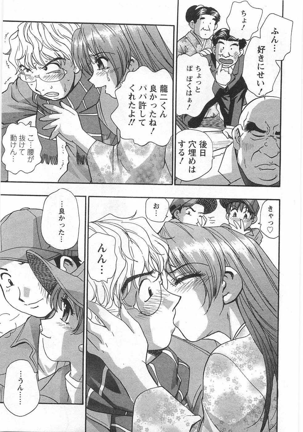 黒門らぶぁ〜ず Page.167
