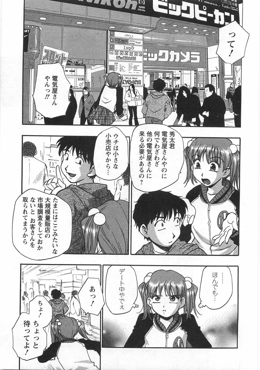 黒門らぶぁ〜ず Page.177