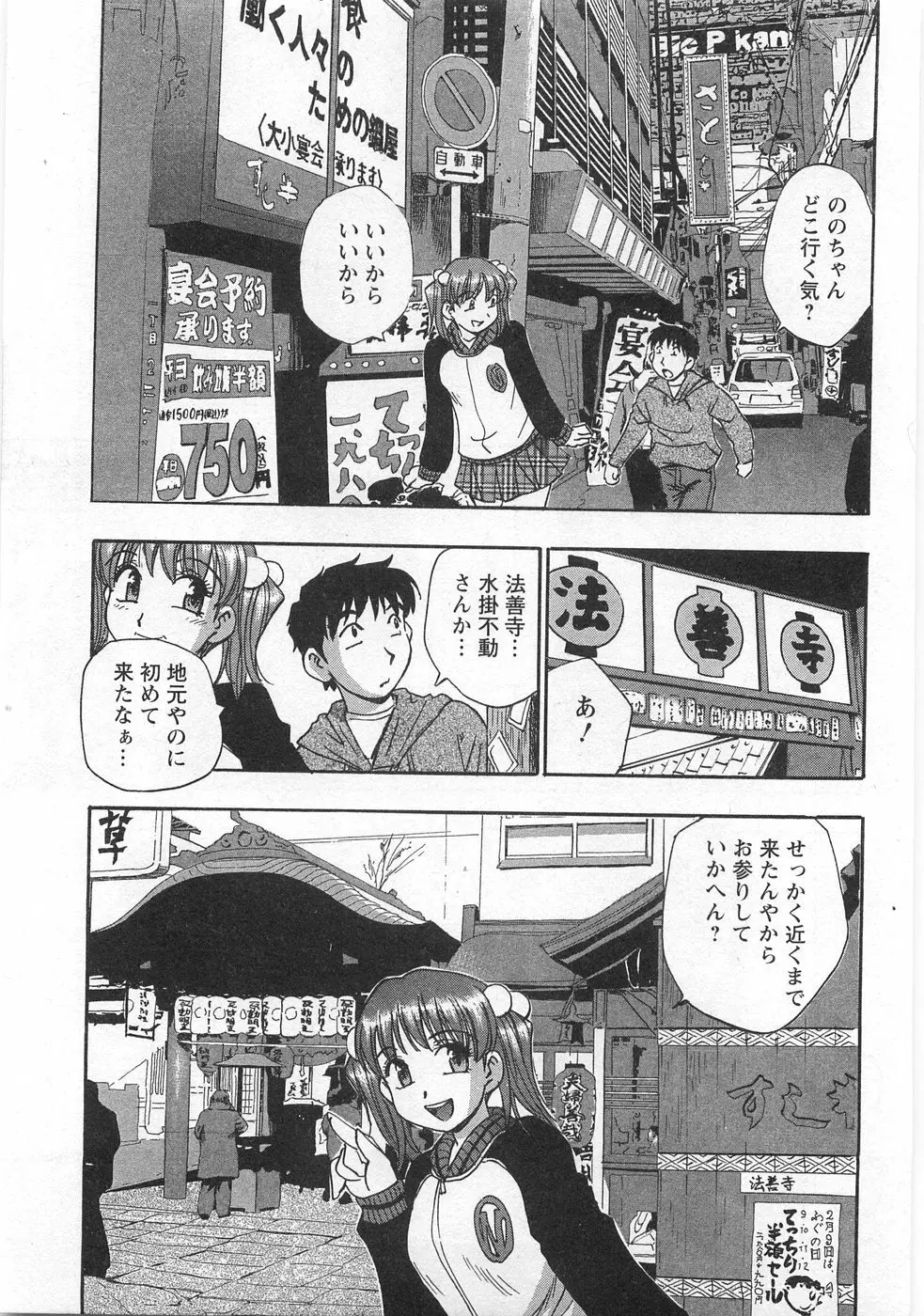 黒門らぶぁ〜ず Page.181