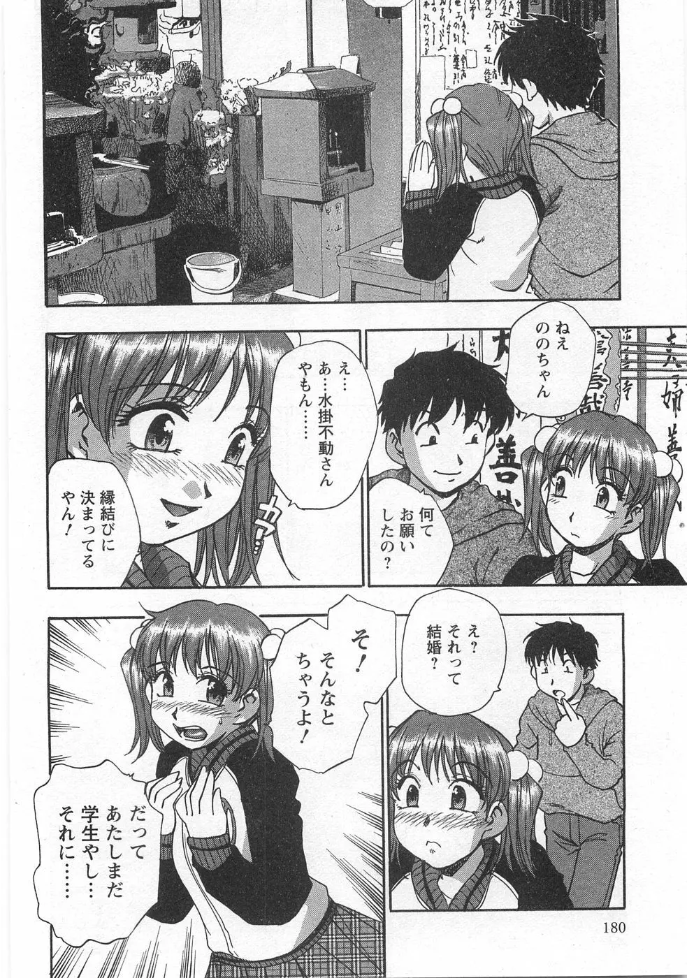 黒門らぶぁ〜ず Page.182