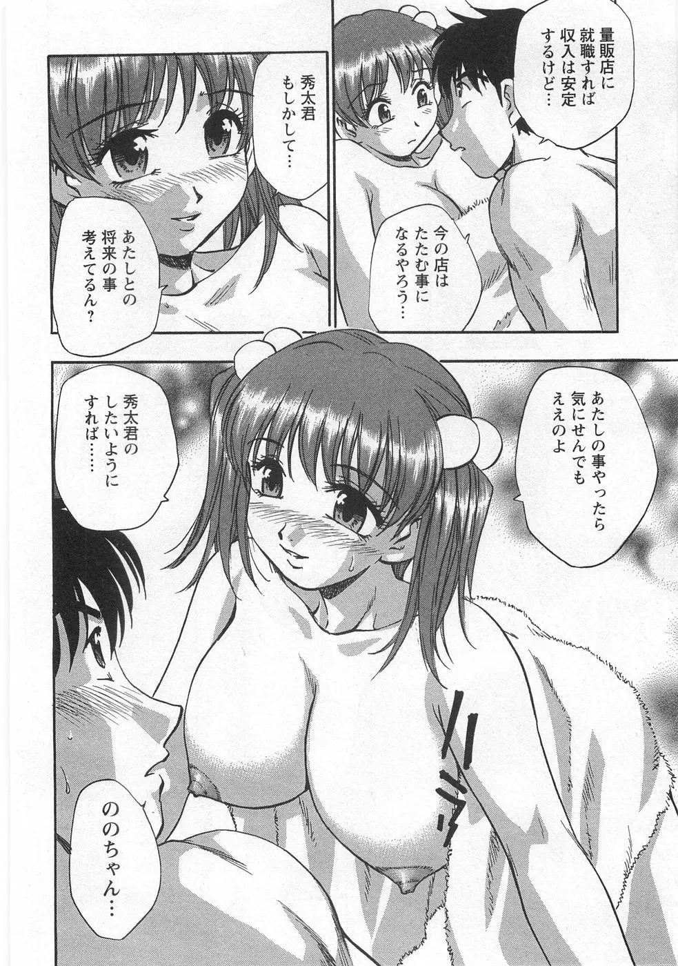 黒門らぶぁ〜ず Page.184