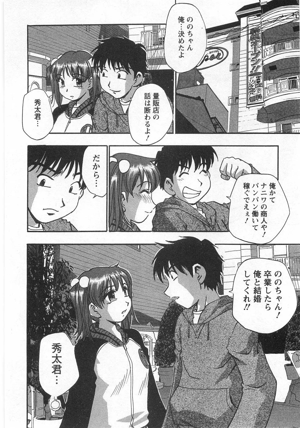 黒門らぶぁ〜ず Page.190