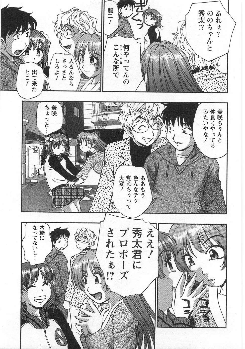 黒門らぶぁ〜ず Page.191