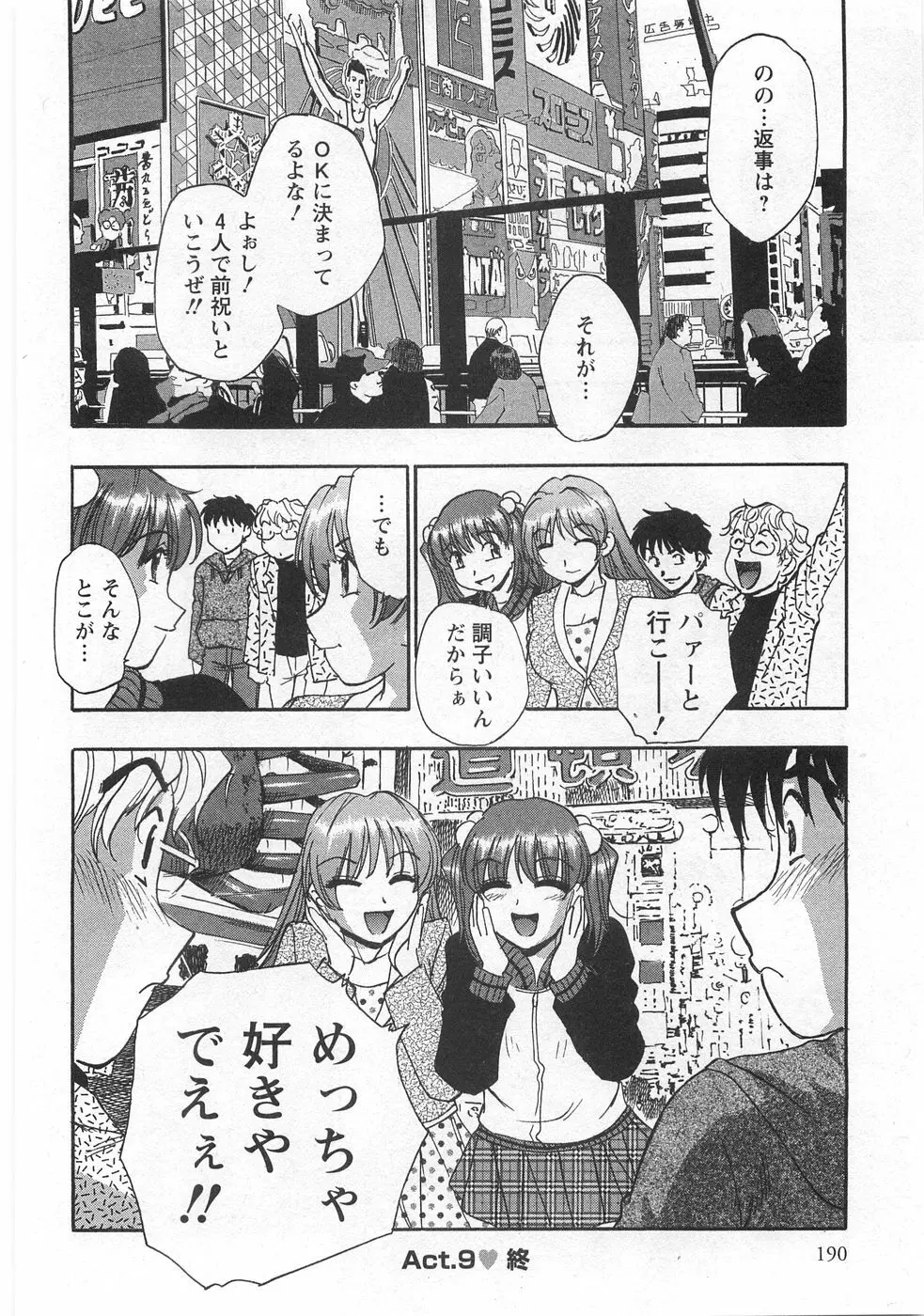 黒門らぶぁ〜ず Page.192
