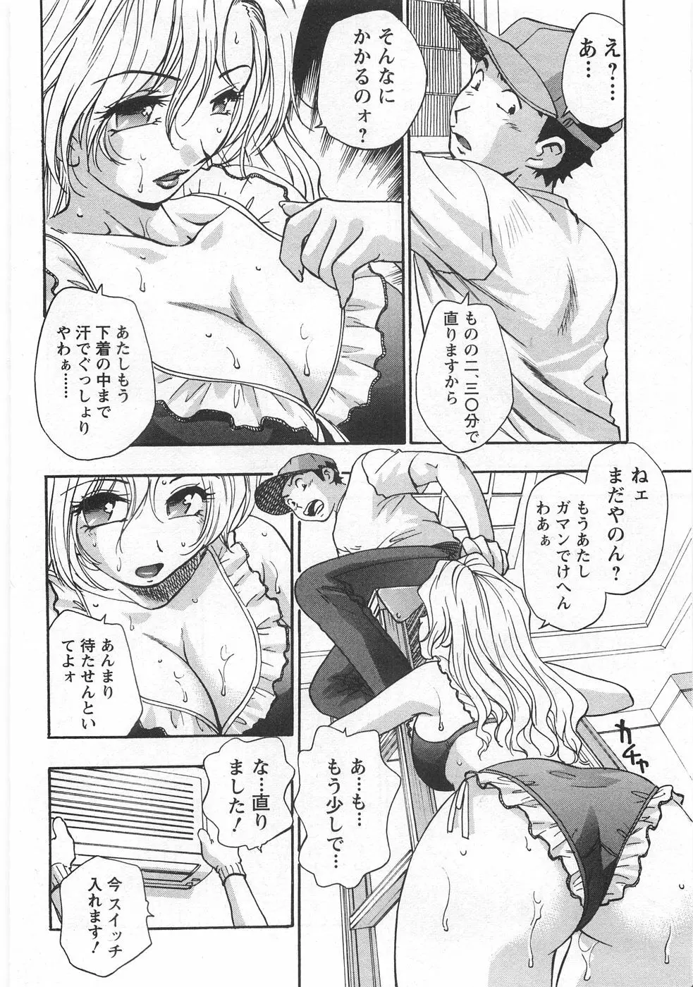 黒門らぶぁ〜ず Page.22