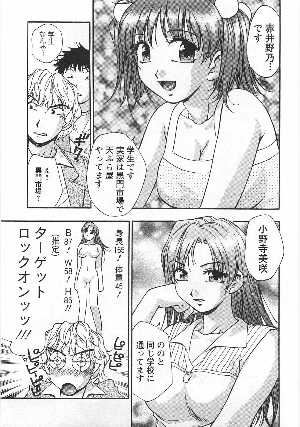 黒門らぶぁ〜ず Page.25