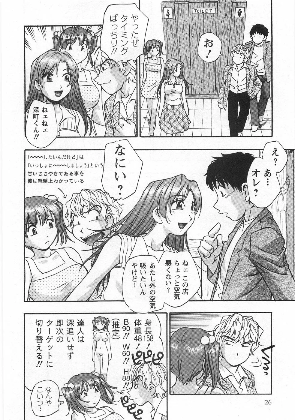 黒門らぶぁ〜ず Page.28