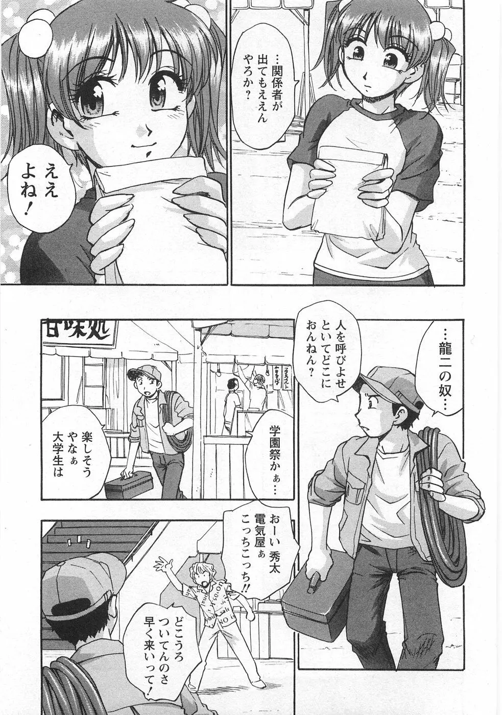 黒門らぶぁ〜ず Page.41