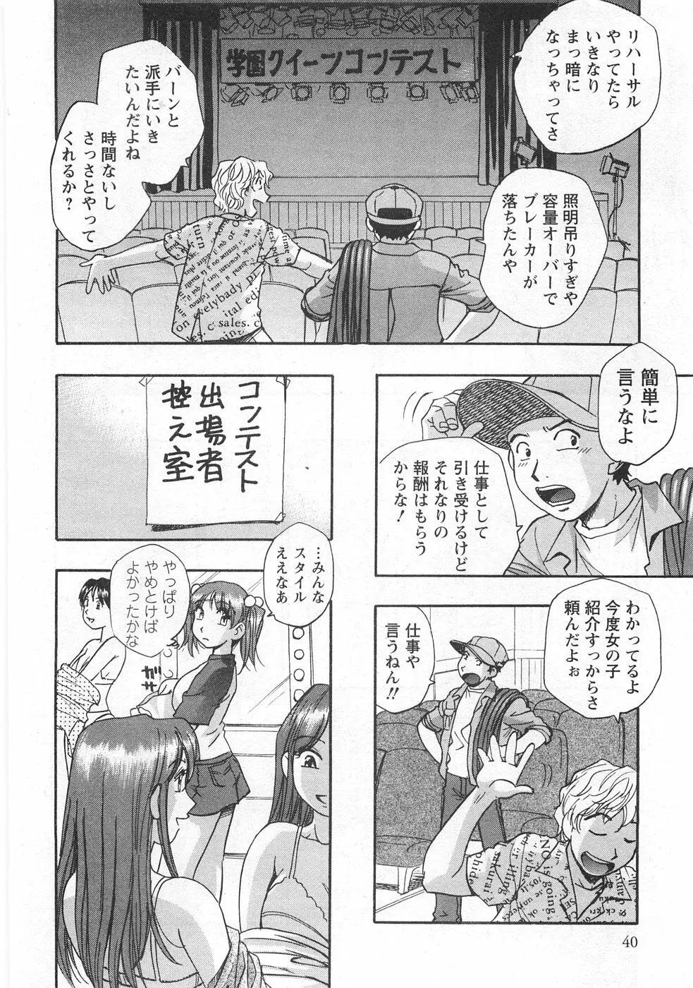 黒門らぶぁ〜ず Page.42
