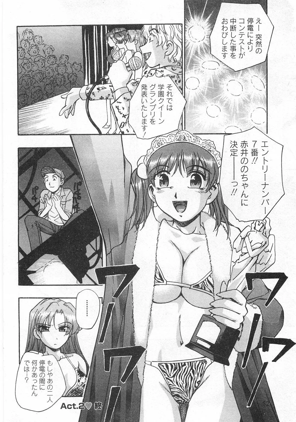 黒門らぶぁ〜ず Page.54