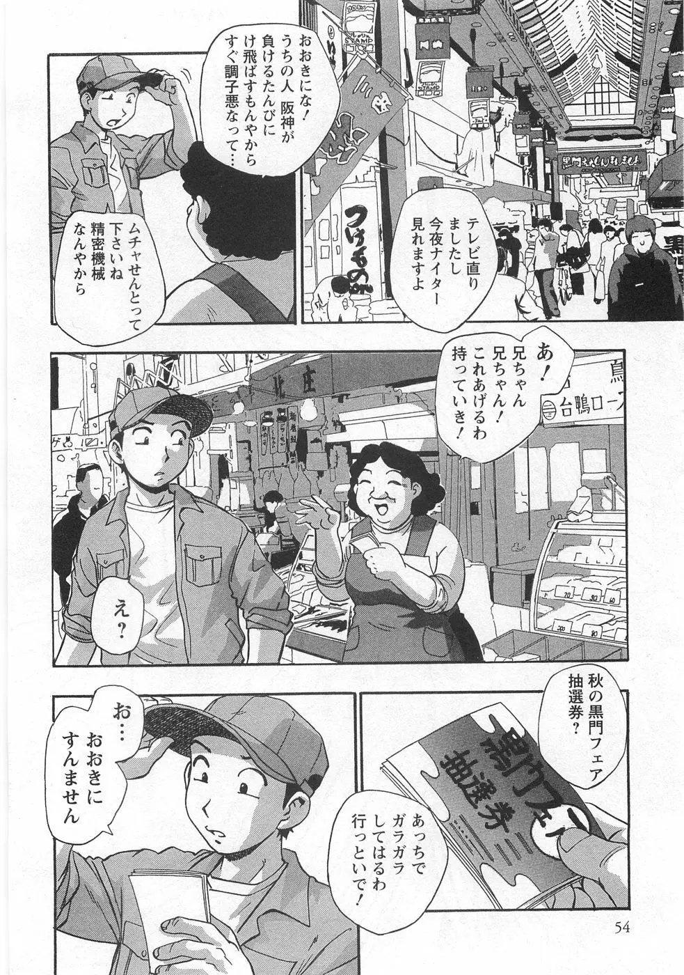 黒門らぶぁ〜ず Page.56
