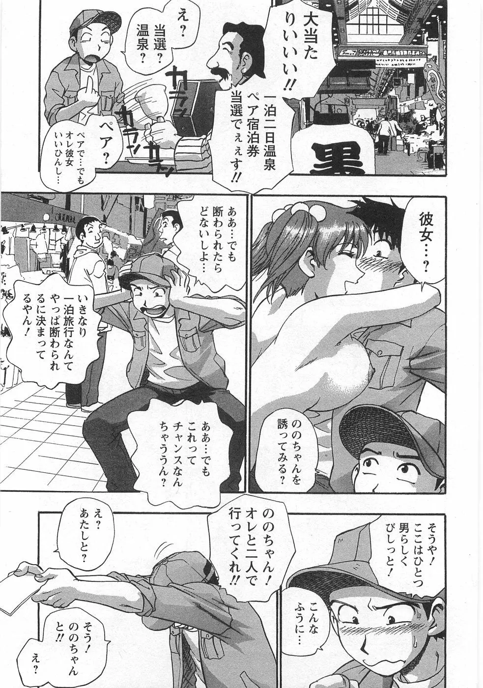 黒門らぶぁ〜ず Page.57