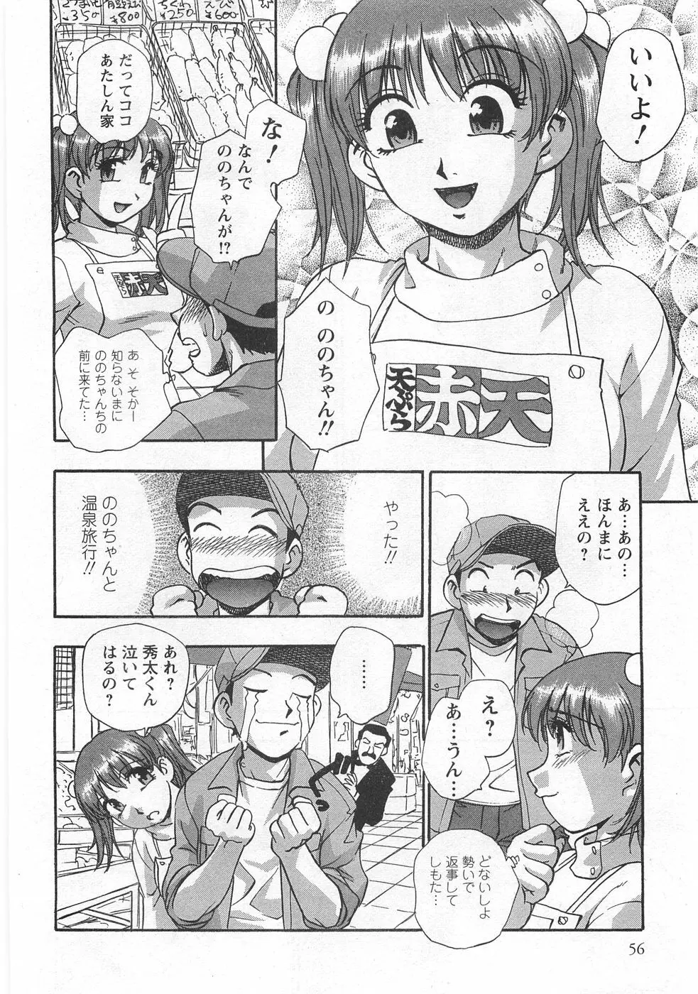 黒門らぶぁ〜ず Page.58