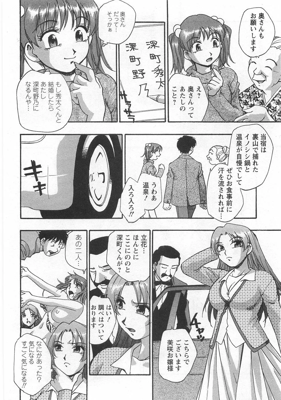 黒門らぶぁ〜ず Page.60