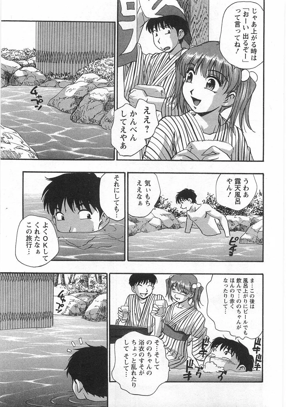 黒門らぶぁ〜ず Page.61