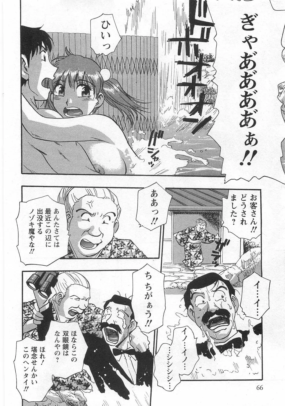 黒門らぶぁ〜ず Page.68