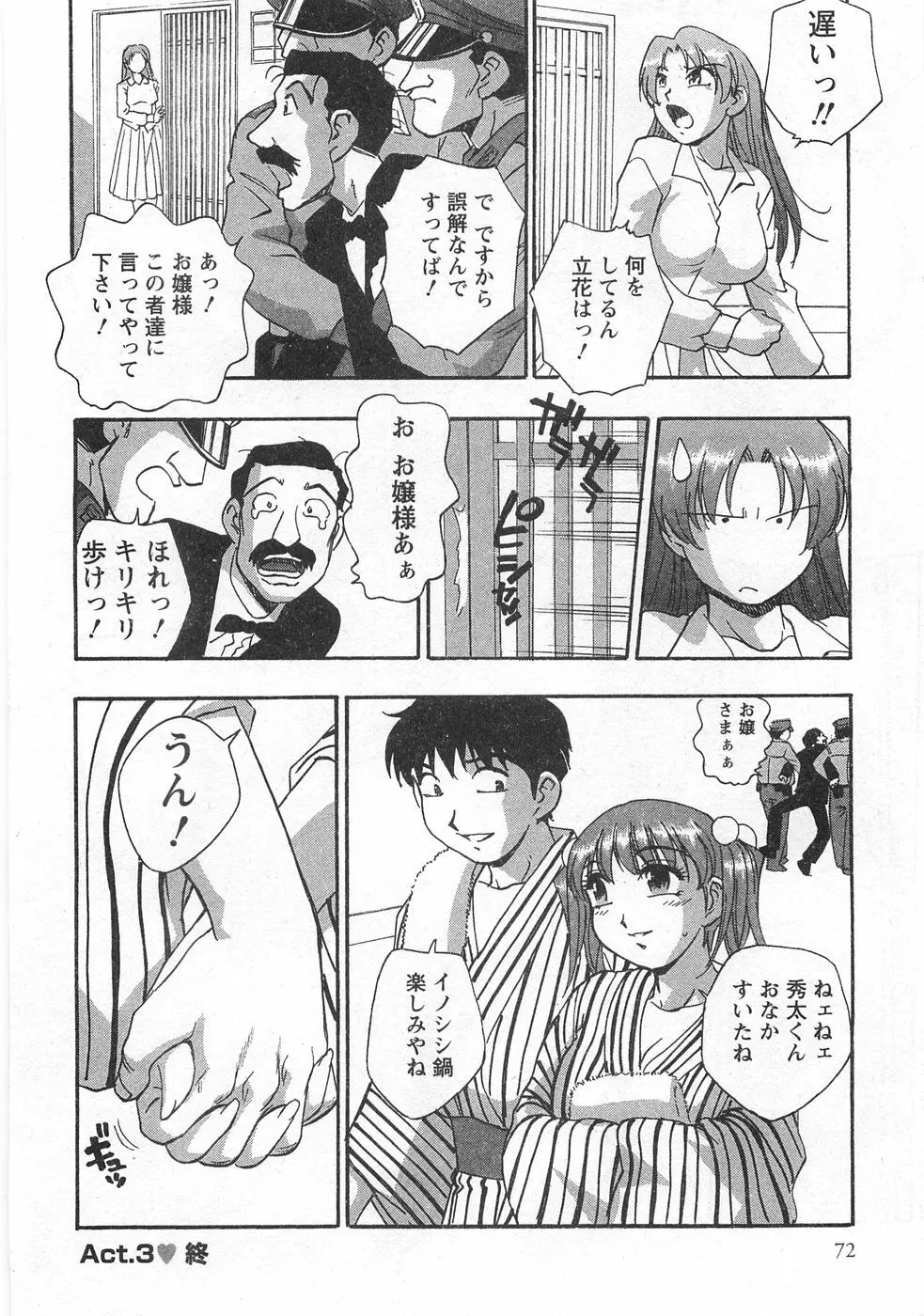黒門らぶぁ〜ず Page.74