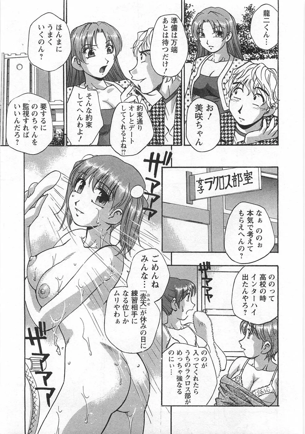 黒門らぶぁ〜ず Page.77