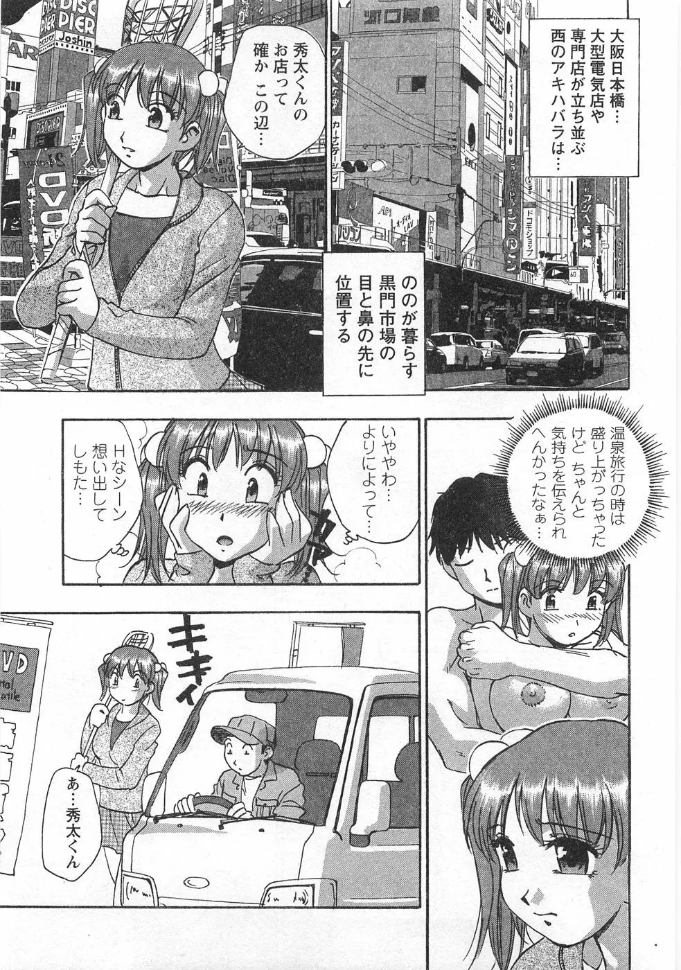 黒門らぶぁ〜ず Page.79