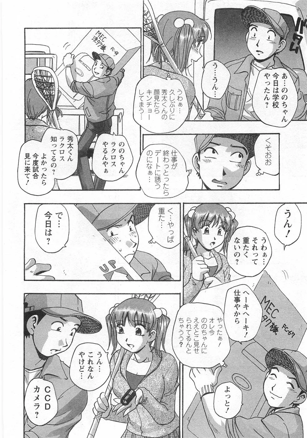黒門らぶぁ〜ず Page.80