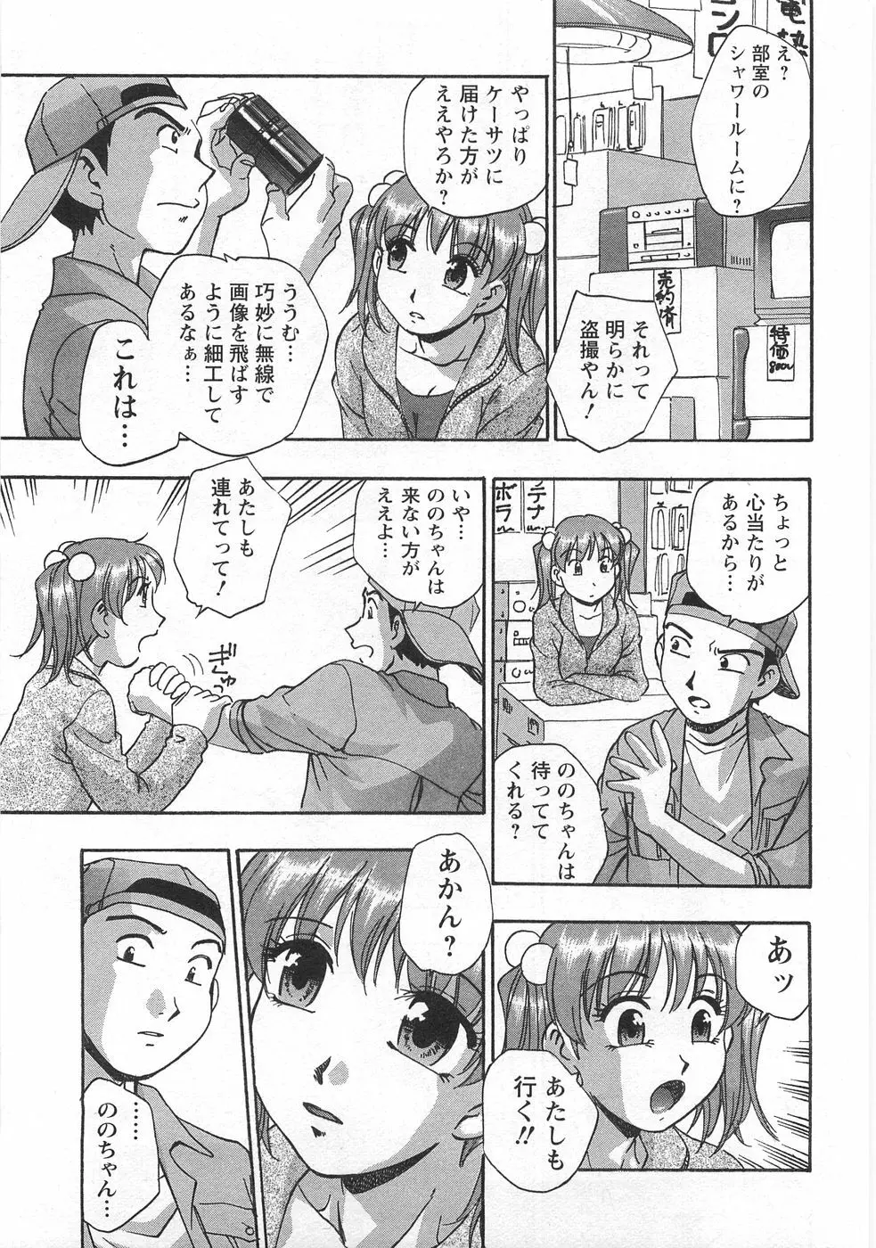 黒門らぶぁ〜ず Page.81
