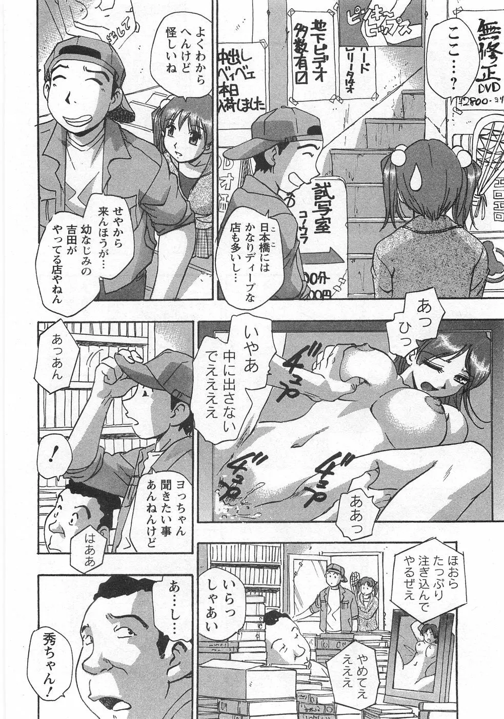 黒門らぶぁ〜ず Page.82
