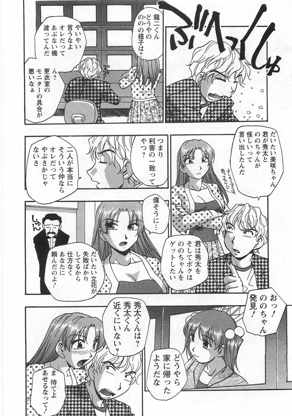 黒門らぶぁ〜ず Page.84