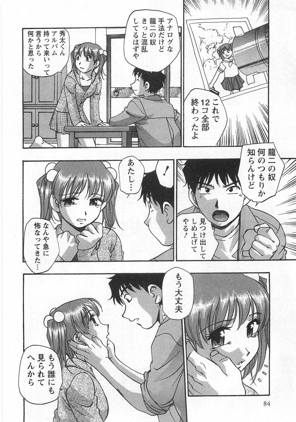 黒門らぶぁ〜ず Page.86