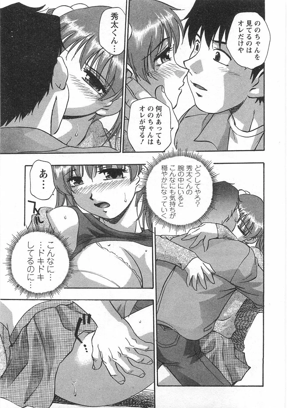 黒門らぶぁ〜ず Page.87