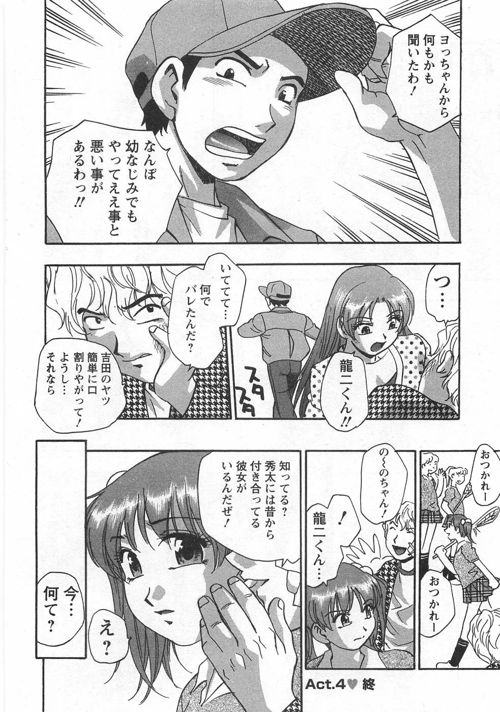 黒門らぶぁ〜ず Page.94