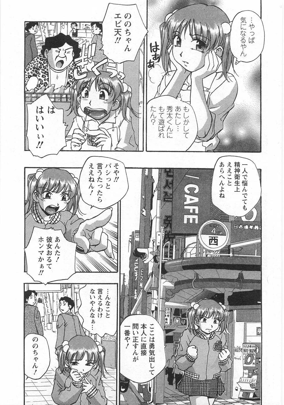 黒門らぶぁ〜ず Page.97