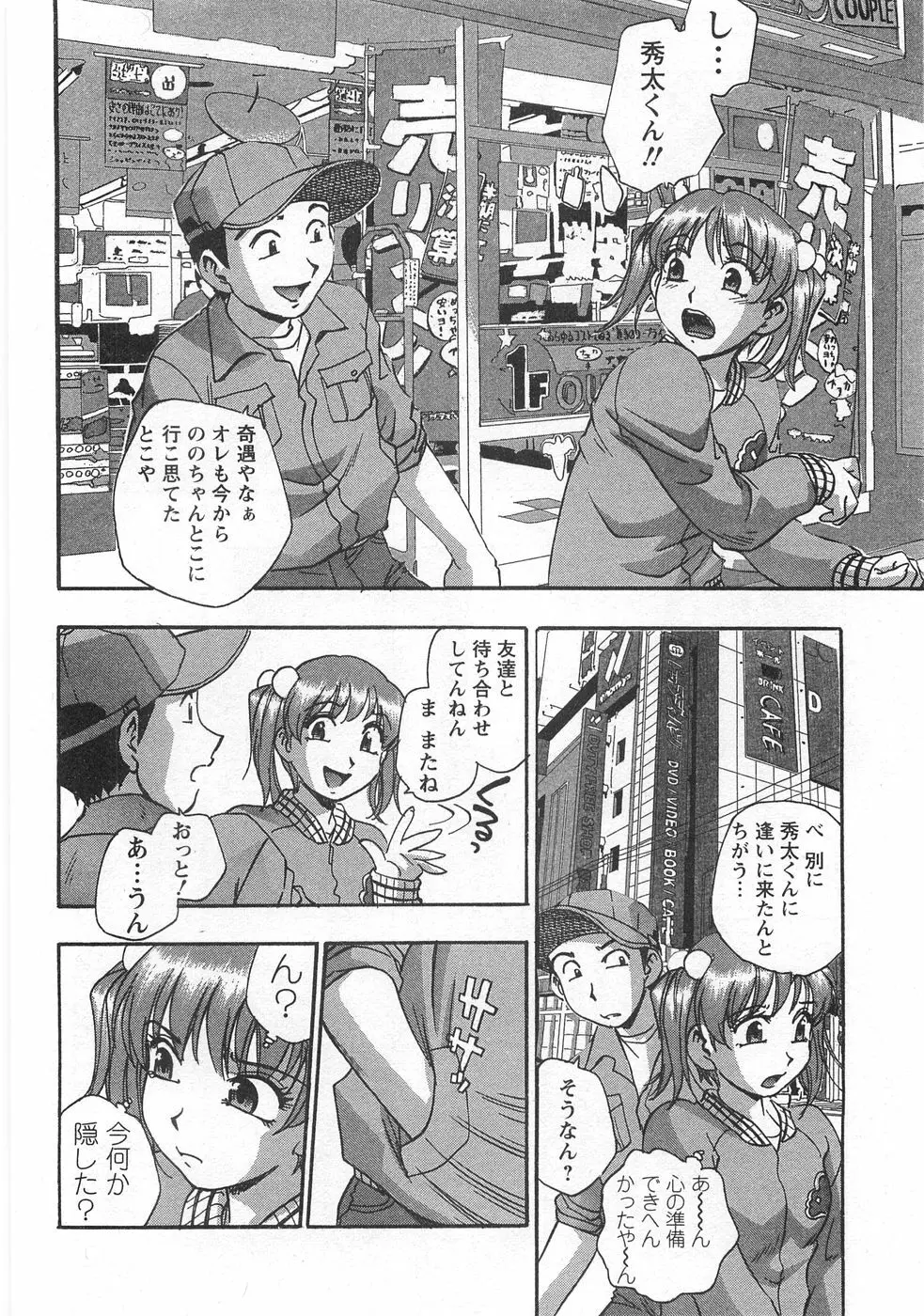 黒門らぶぁ〜ず Page.98