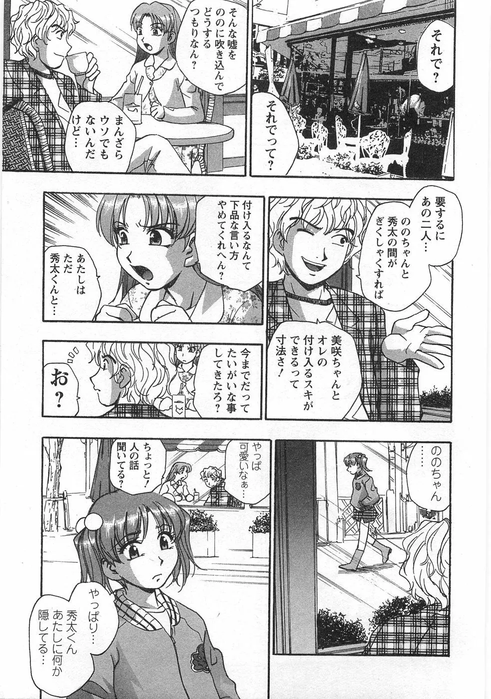 黒門らぶぁ〜ず Page.99