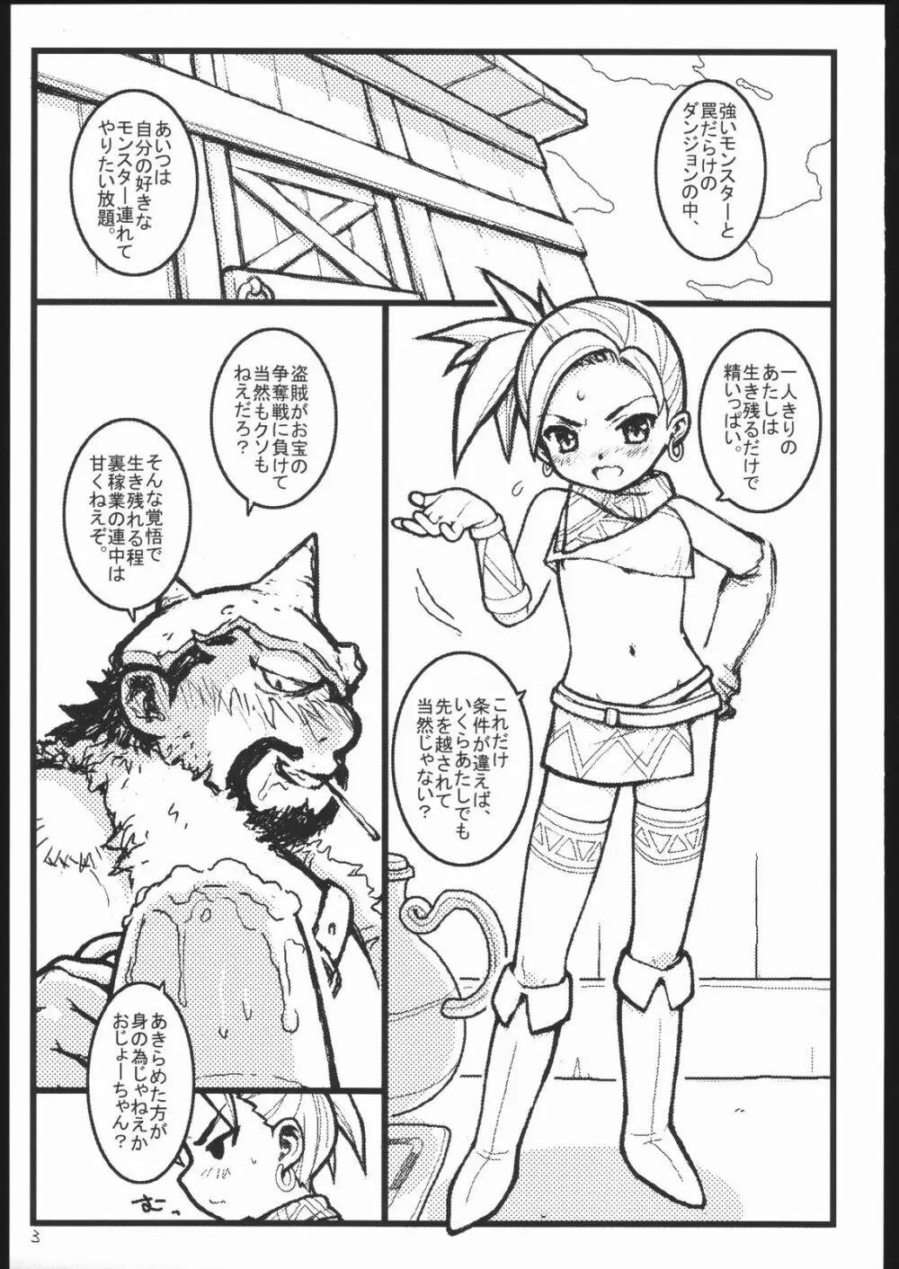 すくえにしんぐ。 Page.2