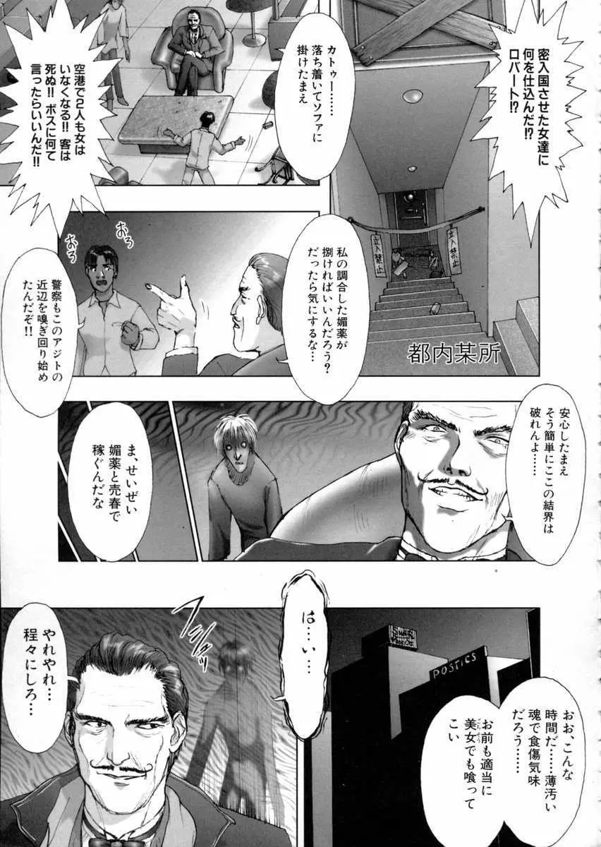 東京鎮魂歌 Page.182