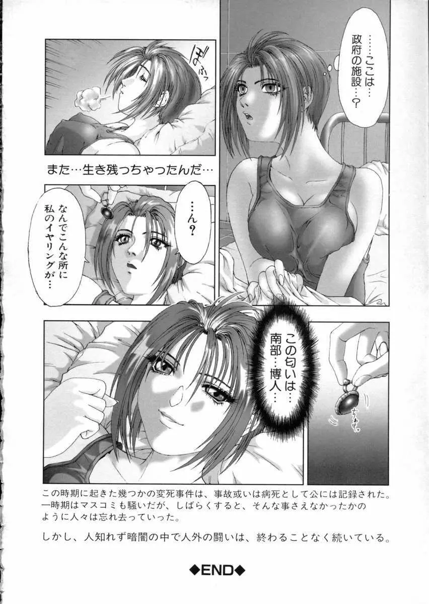 東京鎮魂歌 Page.205