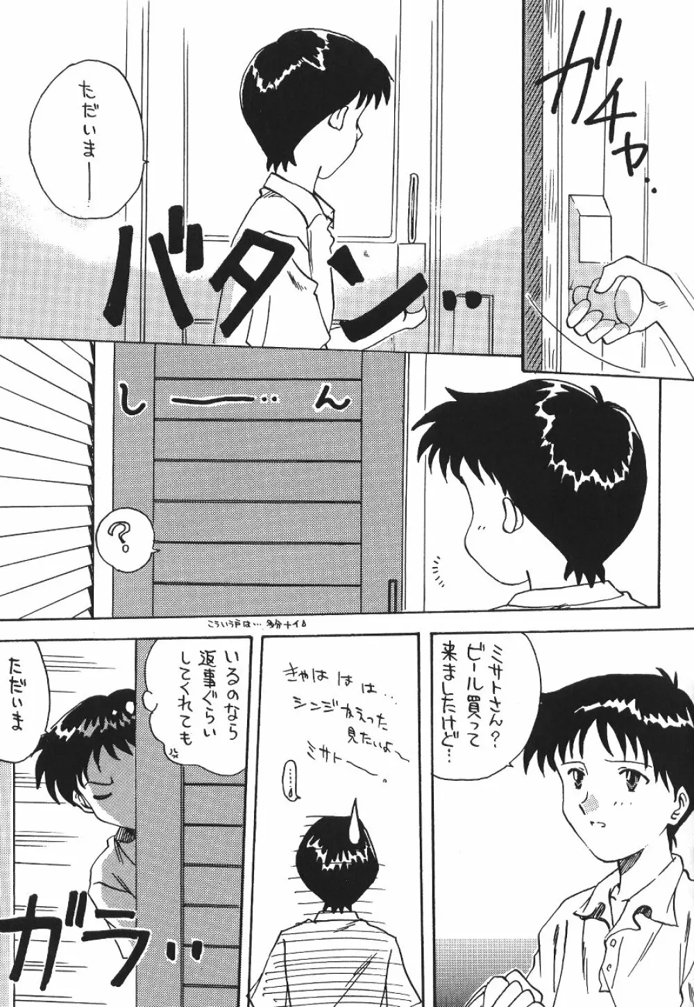 天使彷徨 Angel wander about in... Page.37