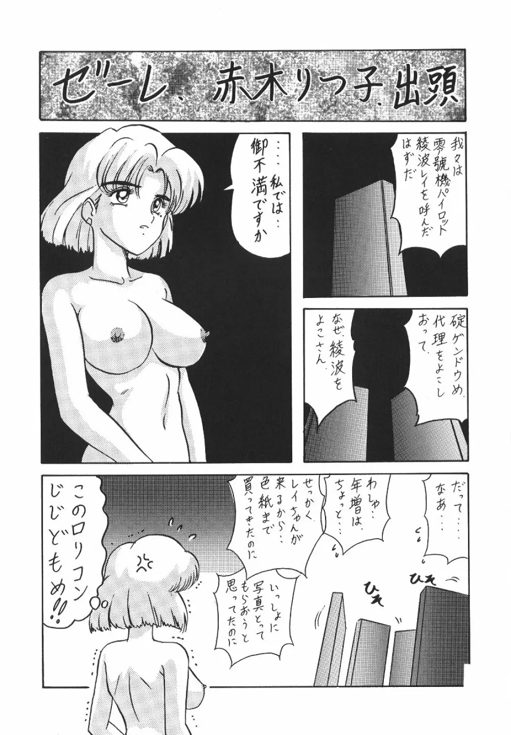 天使彷徨 Angel wander about in... Page.55