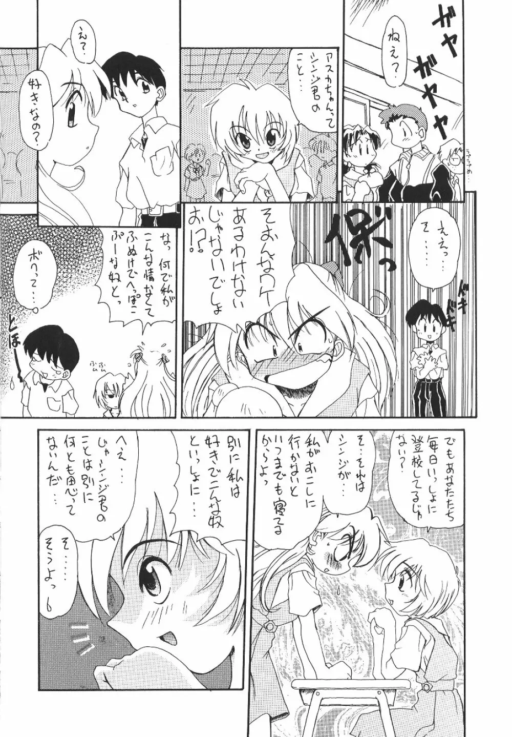 天使彷徨 Angel wander about in... Page.66