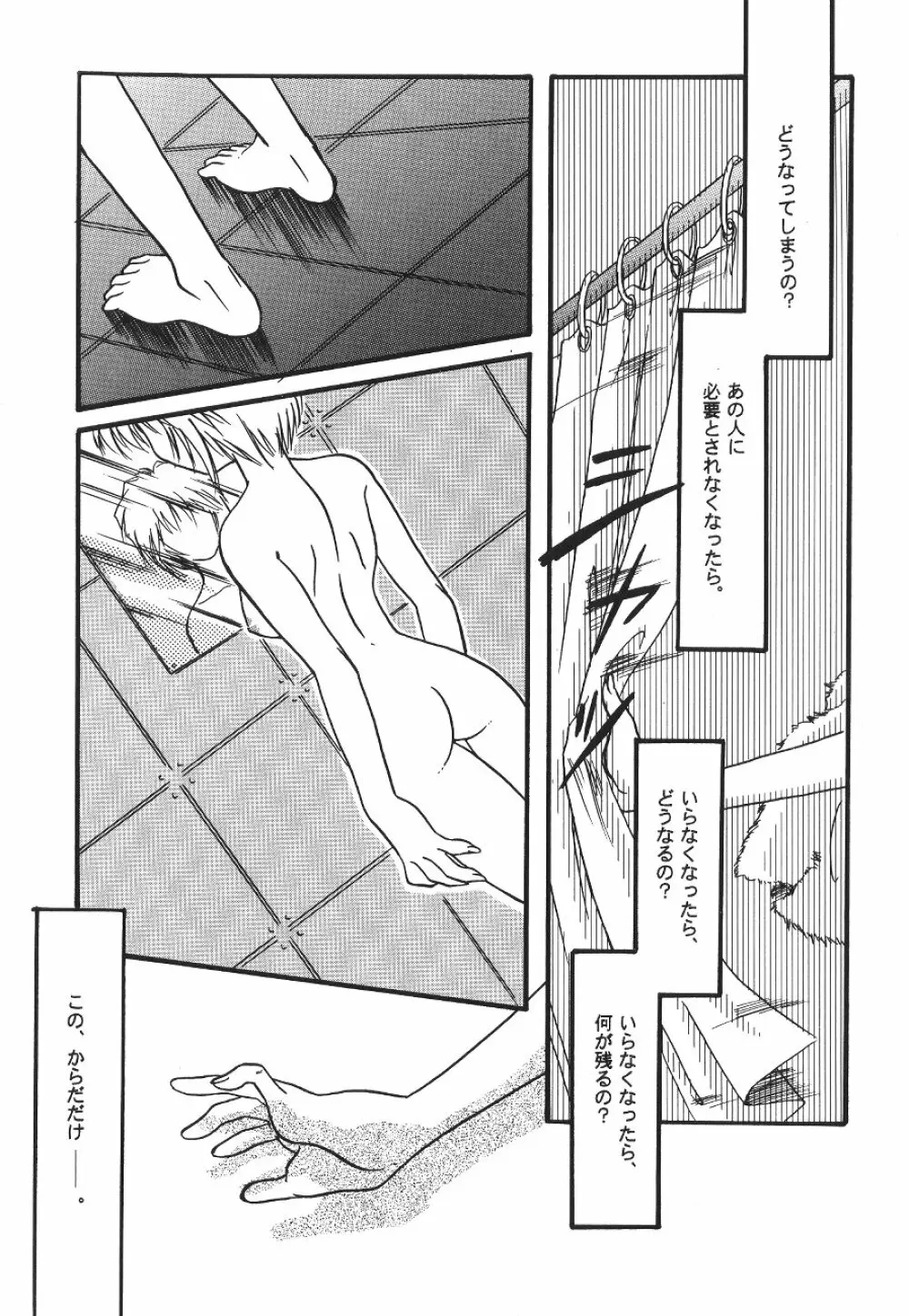 天使彷徨 Angel wander about in... Page.7