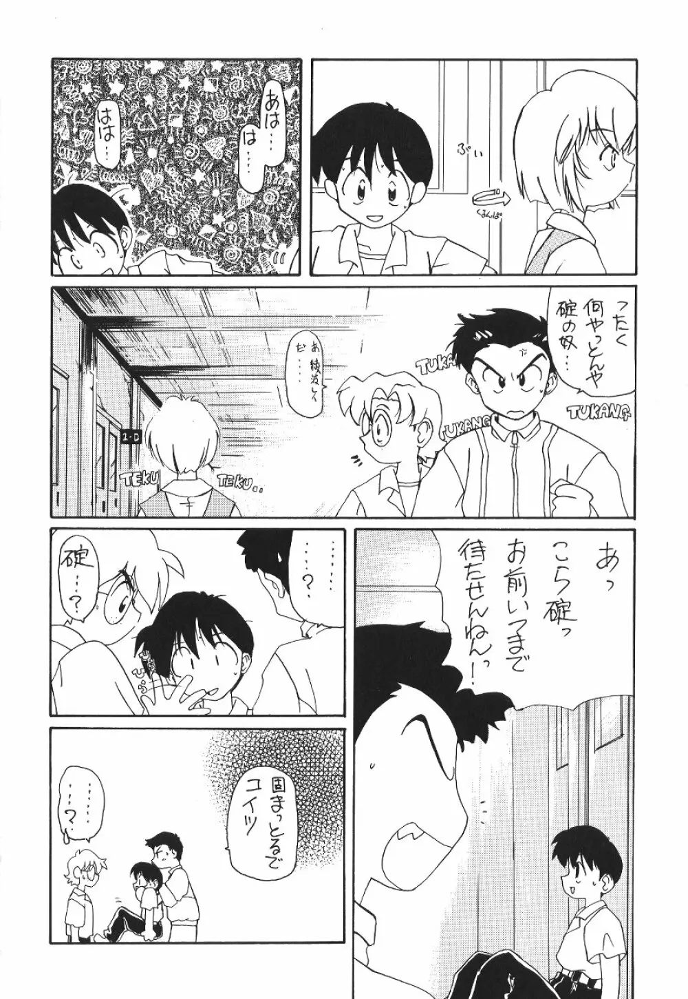 天使彷徨 Angel wander about in... Page.76