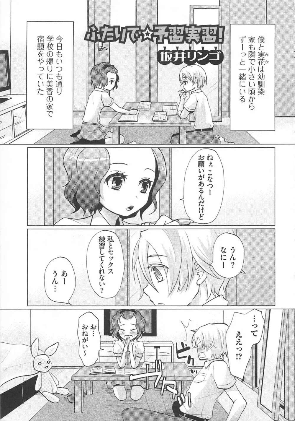 可愛すぎるボク Page.106