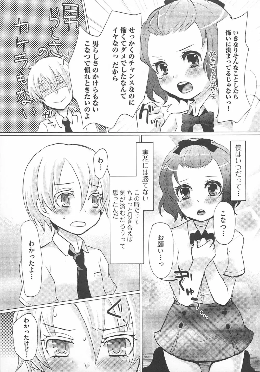 可愛すぎるボク Page.108