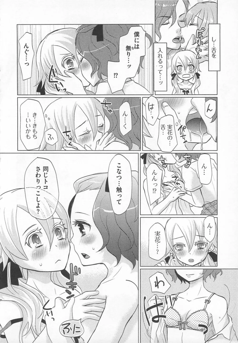 可愛すぎるボク Page.111