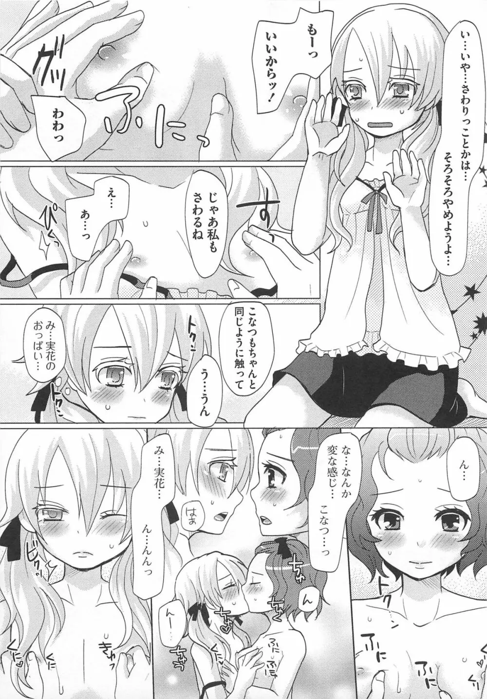 可愛すぎるボク Page.112